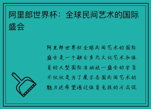 阿里郎世界杯：全球民间艺术的国际盛会