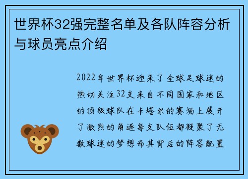 世界杯32强完整名单及各队阵容分析与球员亮点介绍
