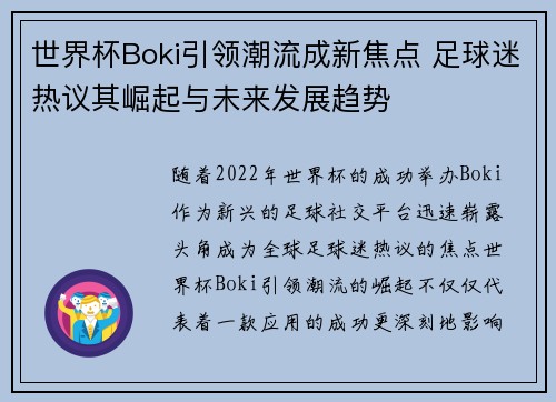 世界杯Boki引领潮流成新焦点 足球迷热议其崛起与未来发展趋势