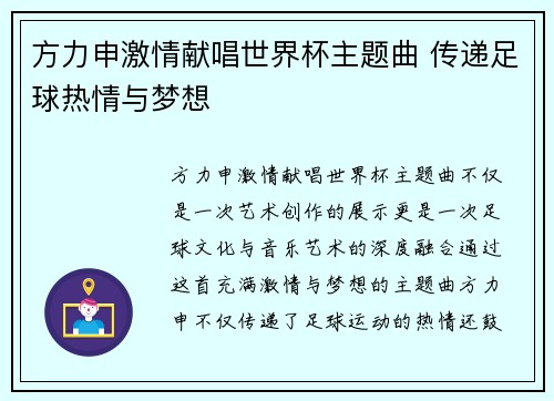 方力申激情献唱世界杯主题曲 传递足球热情与梦想