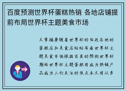 百度预测世界杯蛋糕热销 各地店铺提前布局世界杯主题美食市场